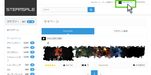 マイリストについて Steamsale